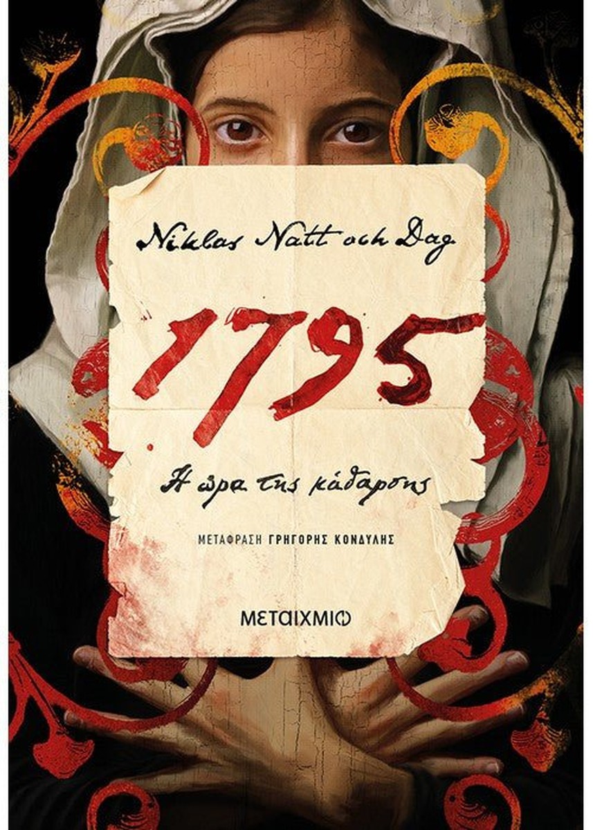 1795: Η ώρα της κάθαρσης - Niklas Natt och Dag