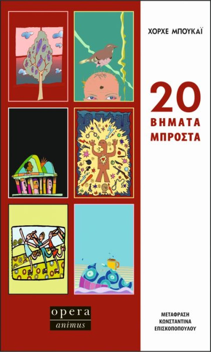 20 Βήματα Μπροστά - Jorge Bucay