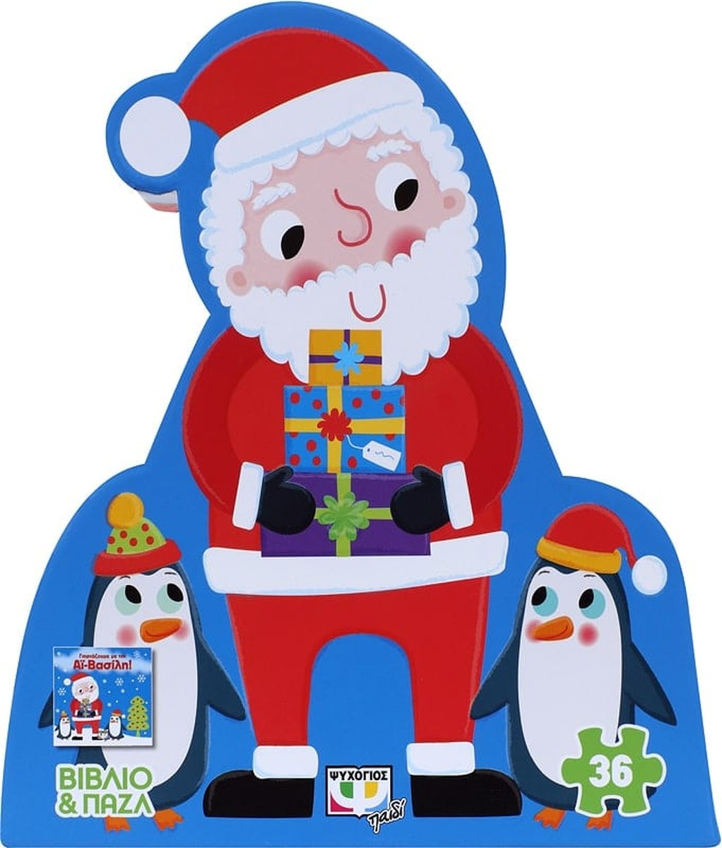 Ο Αϊ-Βασίλης - Βιβλίο και Παζλ (Jigsaw 36 ΤΜΧ.)