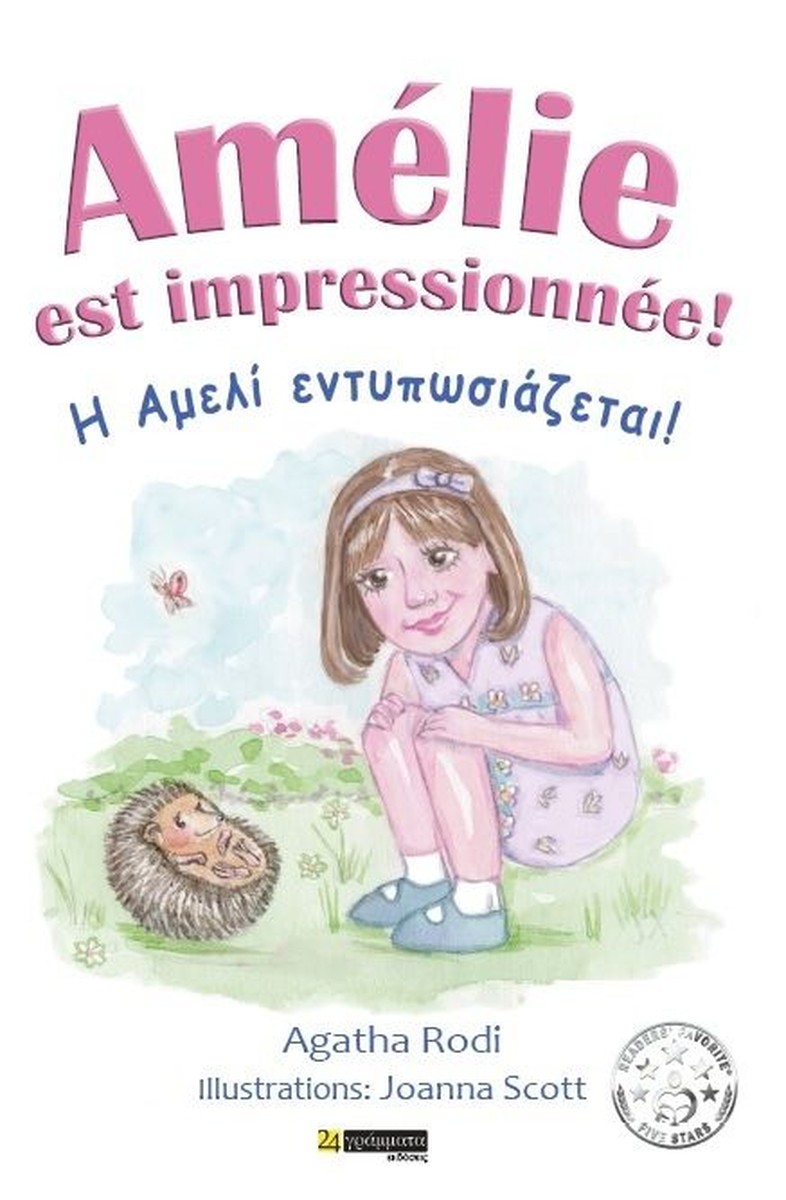 Amélie est impressionnée! / Η Αμελί εντυπωσιάζεται! - Αγαθή Ροδή (Bilingual)