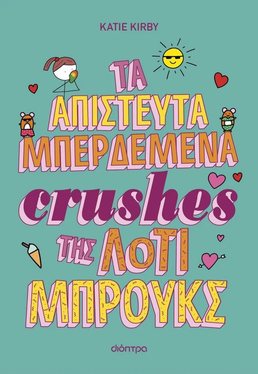 Τα απίστευτα μπερδεμένα crushes της Λότι Μπρουκς #3 - Kate Kirby