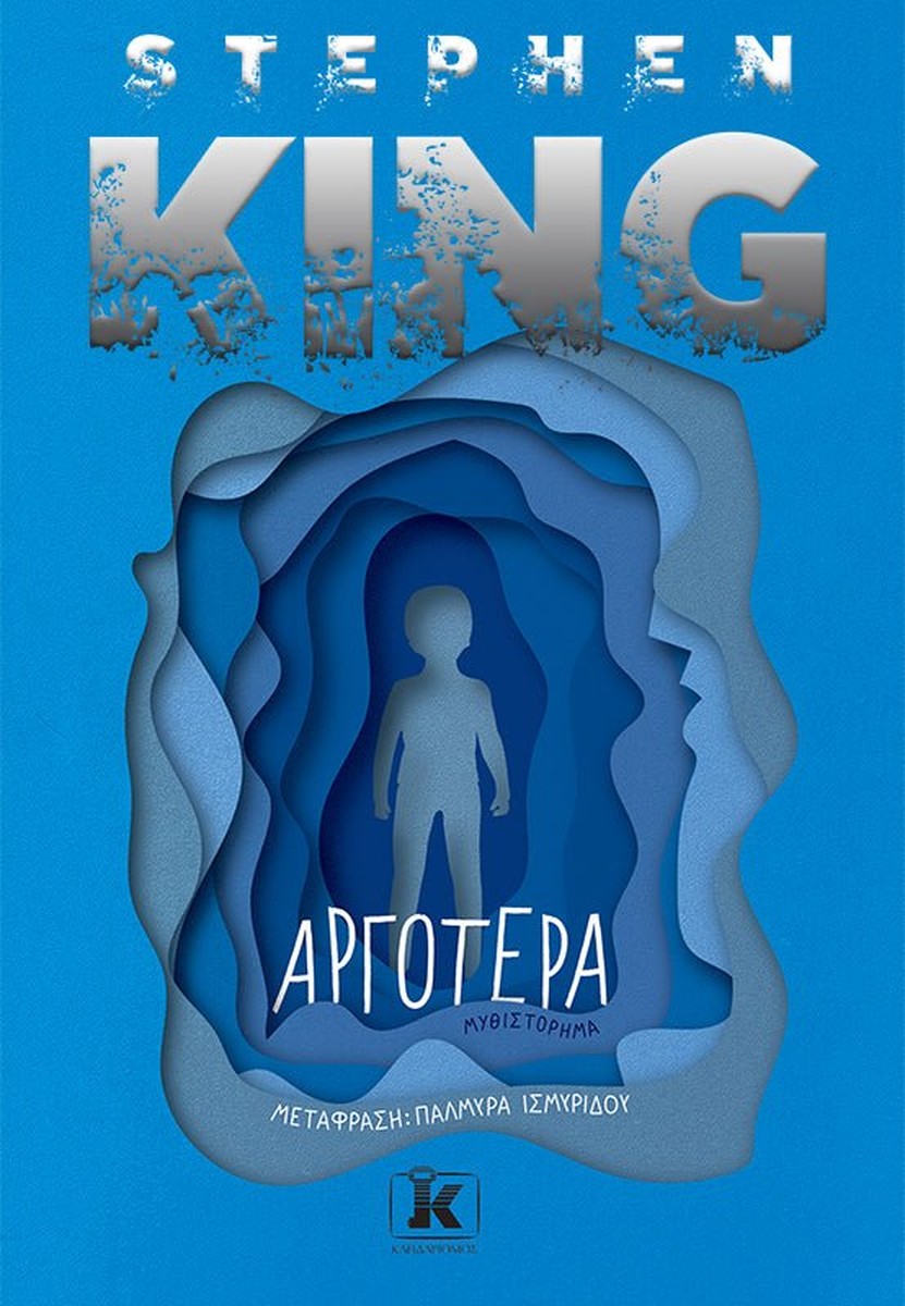Αργότερα - Stephen King