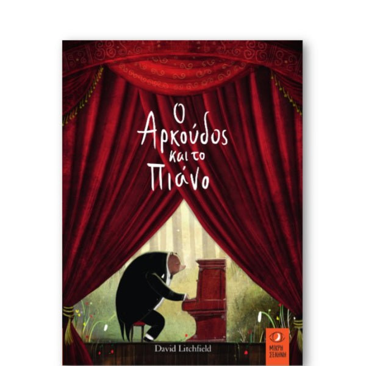 Ο Αρκούδος & το Πιάνο - David Litchfield