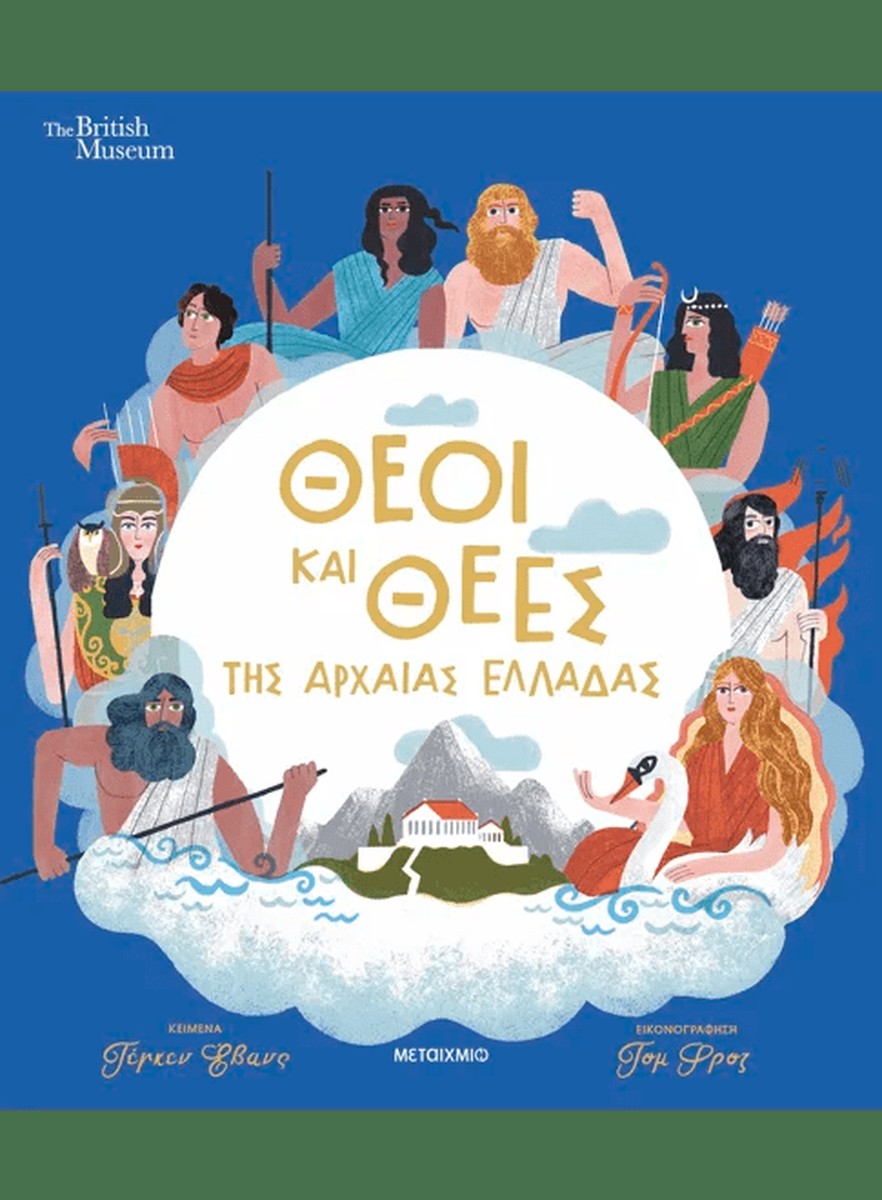 British Museum: Θεοί & Θεές / Ancient Greek Gods and Goddesses