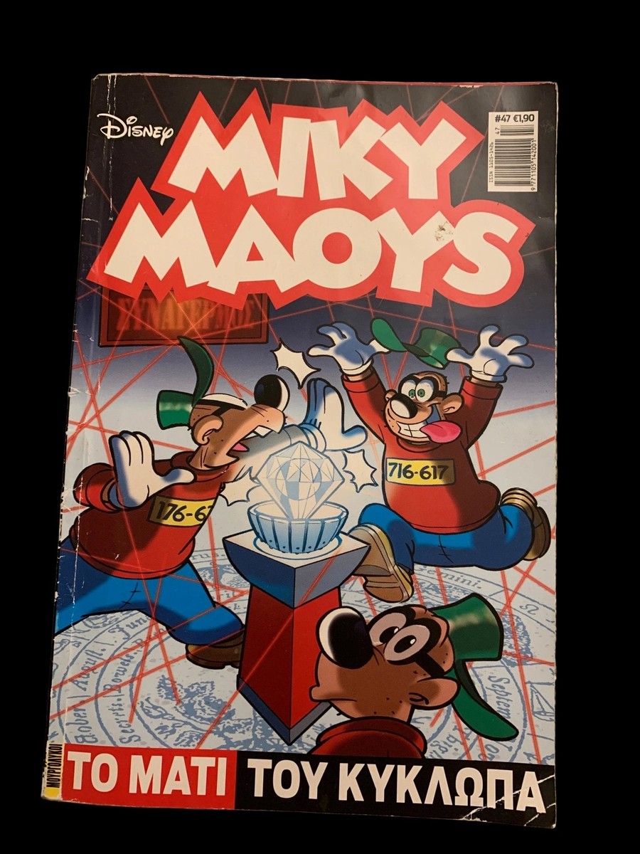 Disney Μίκυ Μάους: Το Μάτι του Κύκλωπα (Mickey Mouse) (Secondhand)