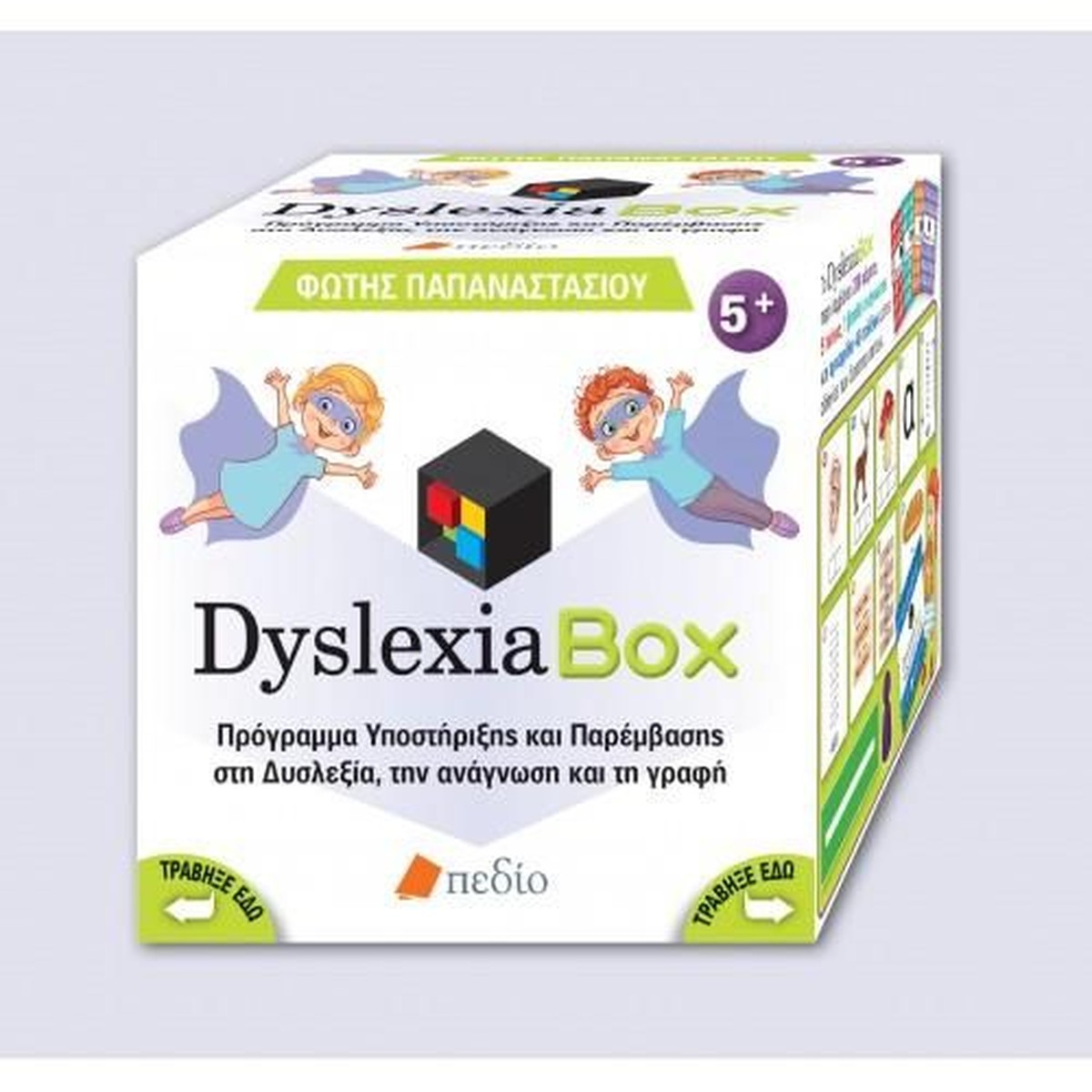 Dyslexia Box - Φώτης Παπαναστασίου