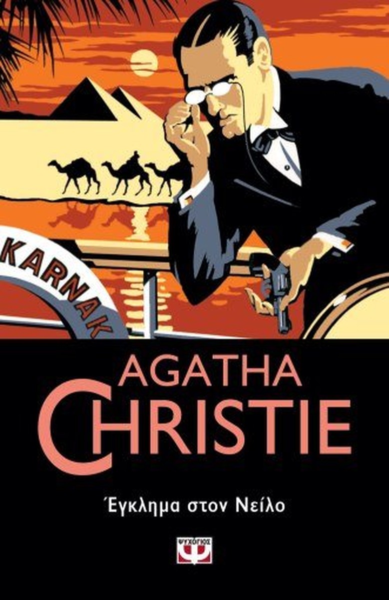 Έγκλημα στο Νείλο - Agatha Christie