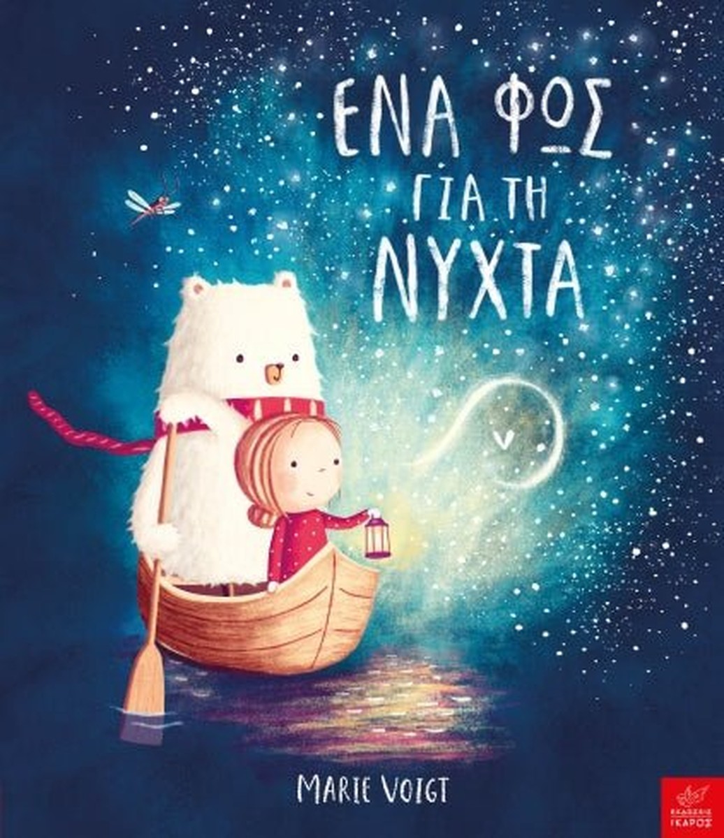 Ένα φως για τη νύχτα - Marie Voigt