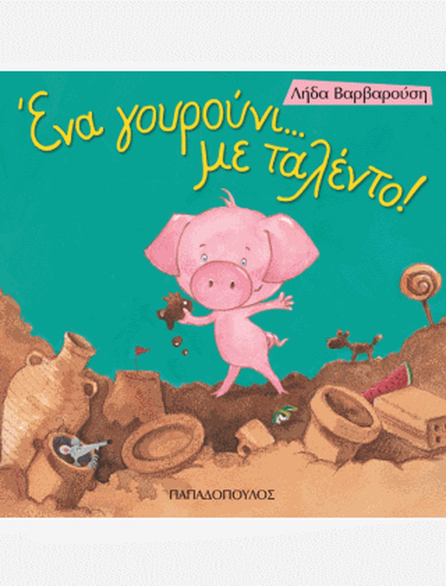 Ένα Γουρούνι με...Ταλέντο - Λήδα Βαρβαρούση
