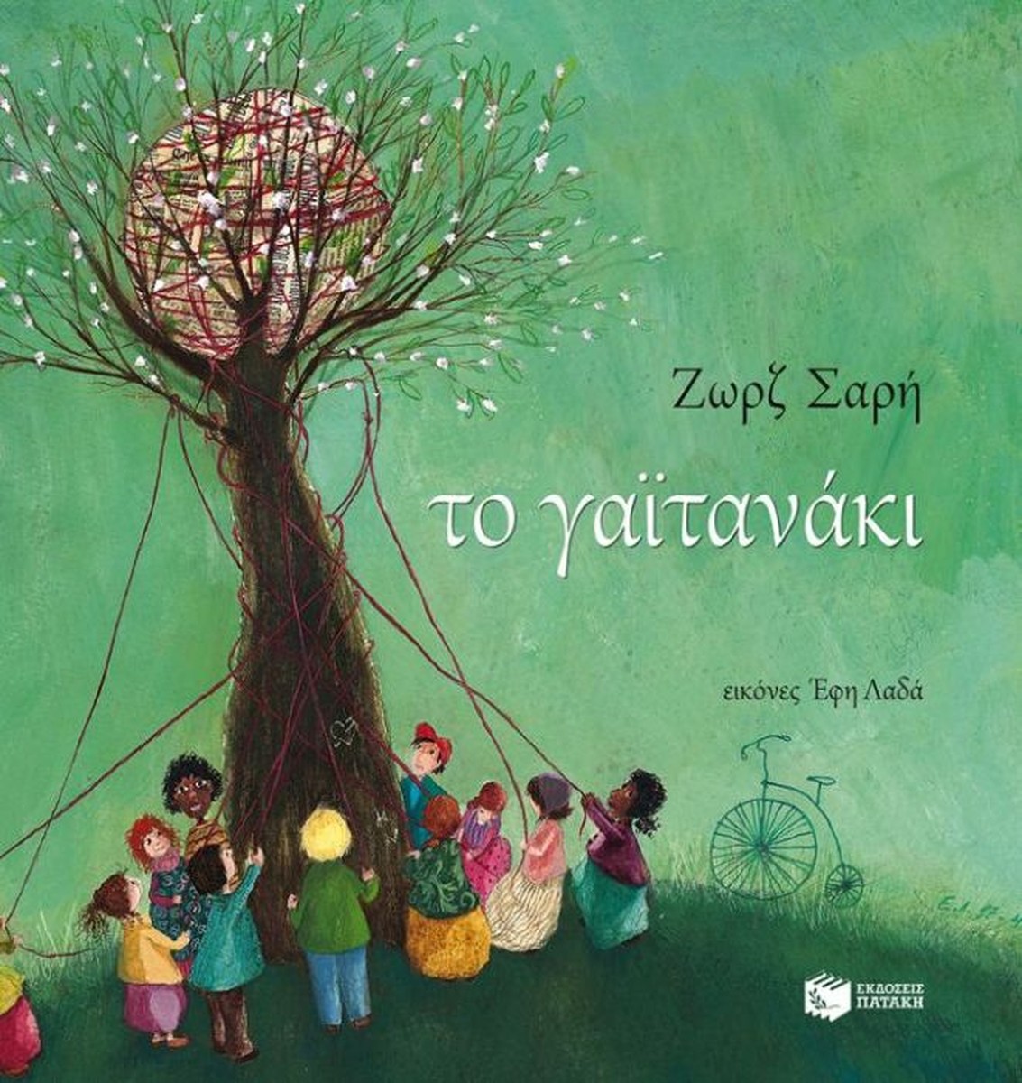 Το Γαϊτανάκι - Ζωρζ Σαρή (The Maypole)