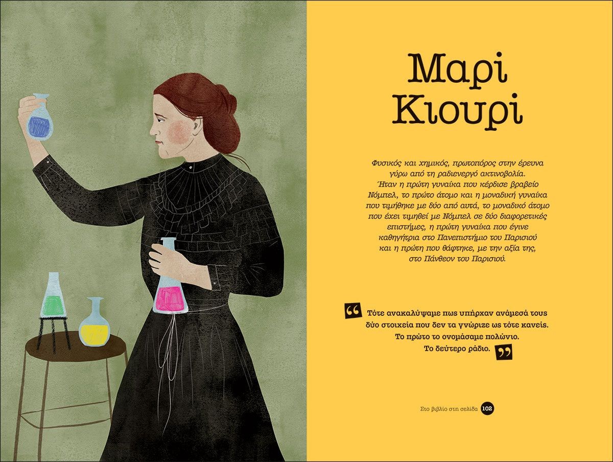 30 γυναίκες που άλλαξαν τον κόσμο - Στέλλα Κάσδαγλη