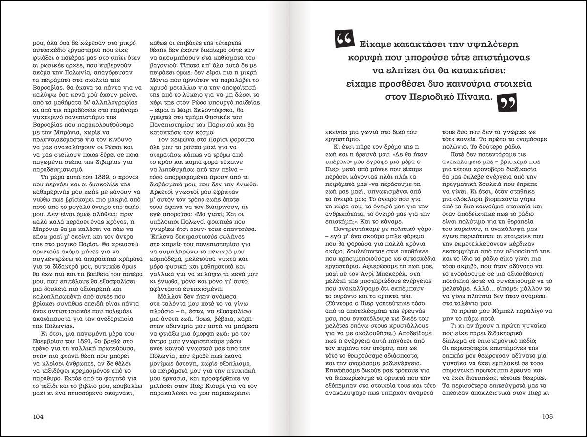 30 γυναίκες που άλλαξαν τον κόσμο - Στέλλα Κάσδαγλη