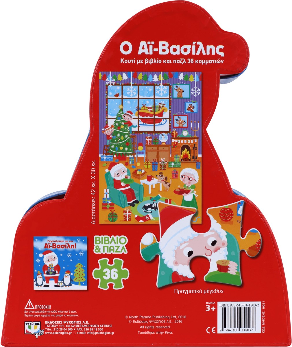 Ο Αϊ-Βασίλης - Βιβλίο και Παζλ (Jigsaw 36 ΤΜΧ.)