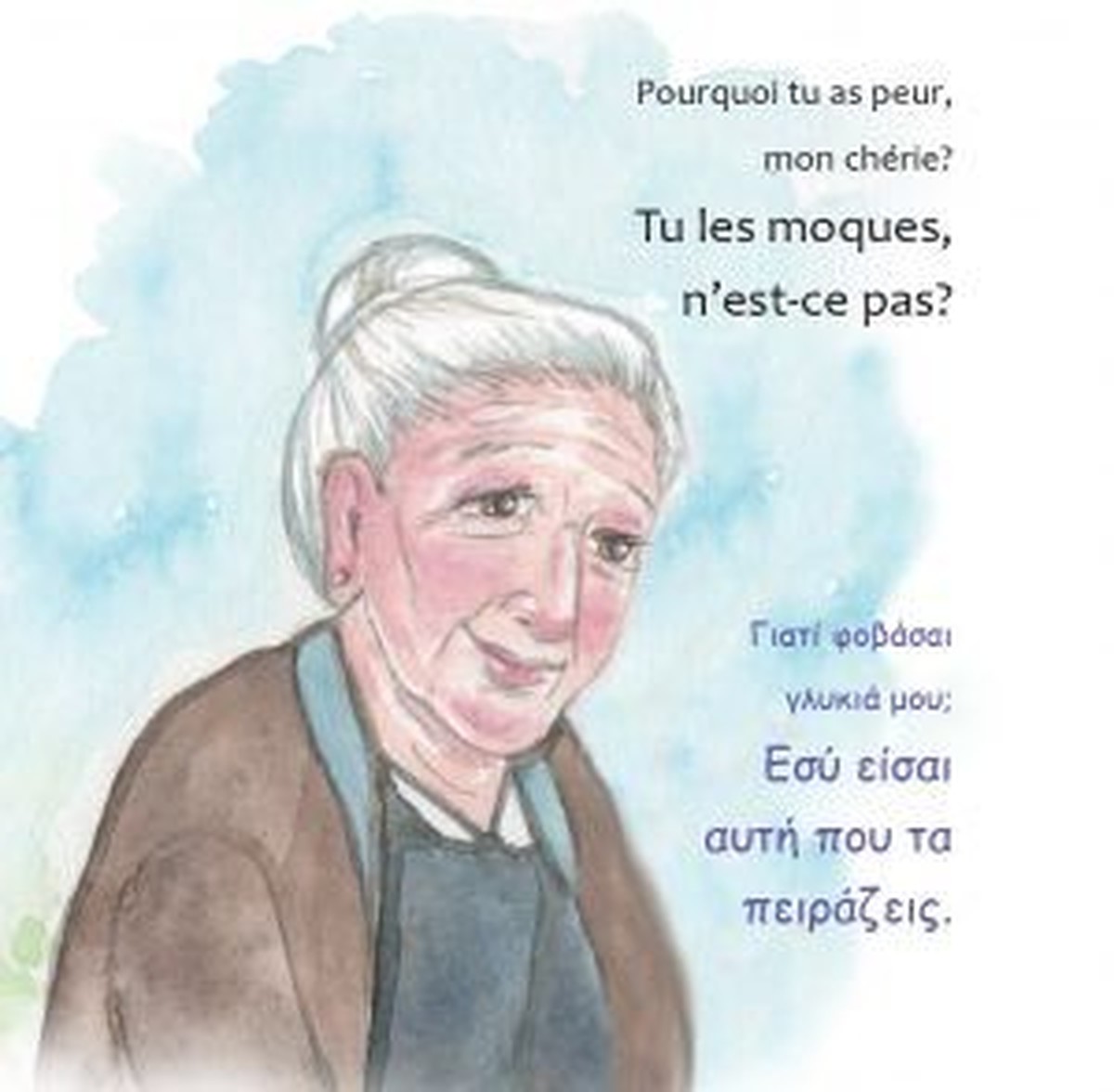 Amélie est impressionnée! / Η Αμελί εντυπωσιάζεται! - Αγαθή Ροδή (Bilingual)