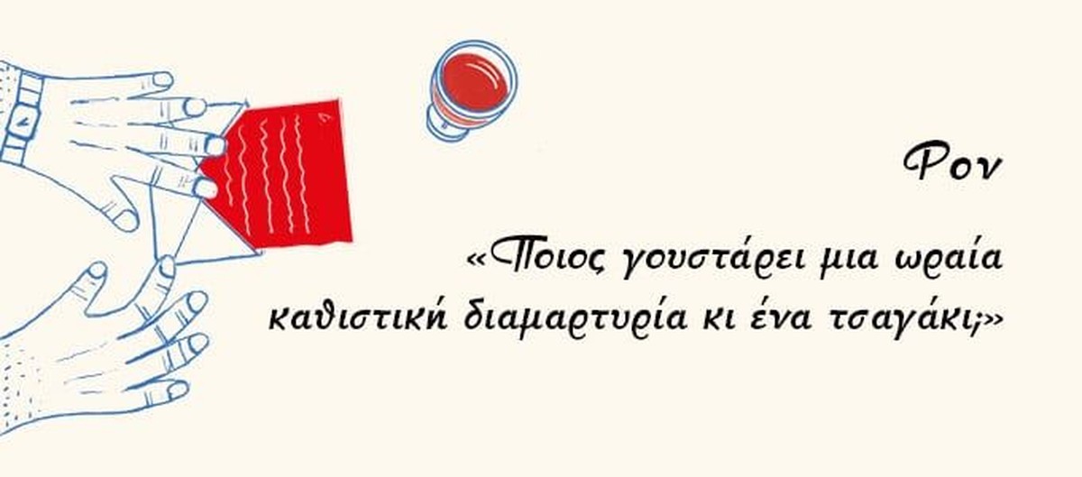 Ο Άνδρας που Πέθανε Δυο Φορές - Richard Osman