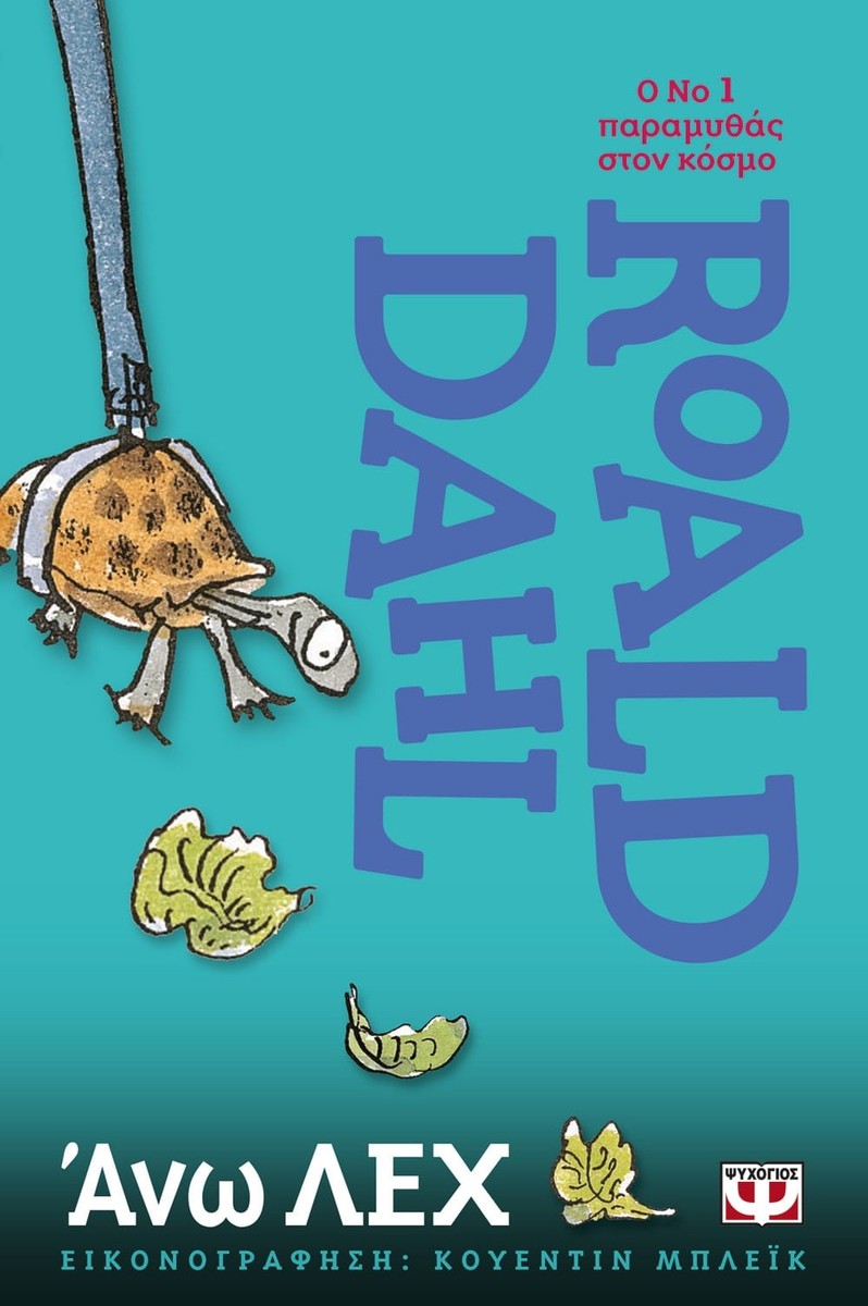 Άνω Λεχ - Roald Dahl (Esio Trot)