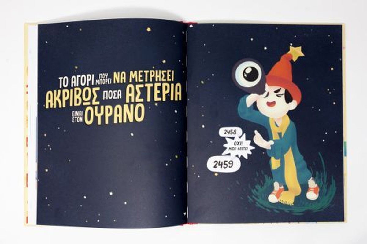 Το Απίθανο Βιβλίο των Πιο Αστείων Υπερδυνάμεων
