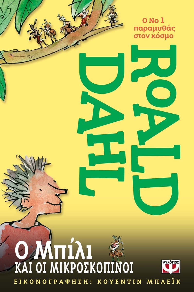 Ο Μπίλι και οι Μικροσκοπίνοι - Roald Dahl