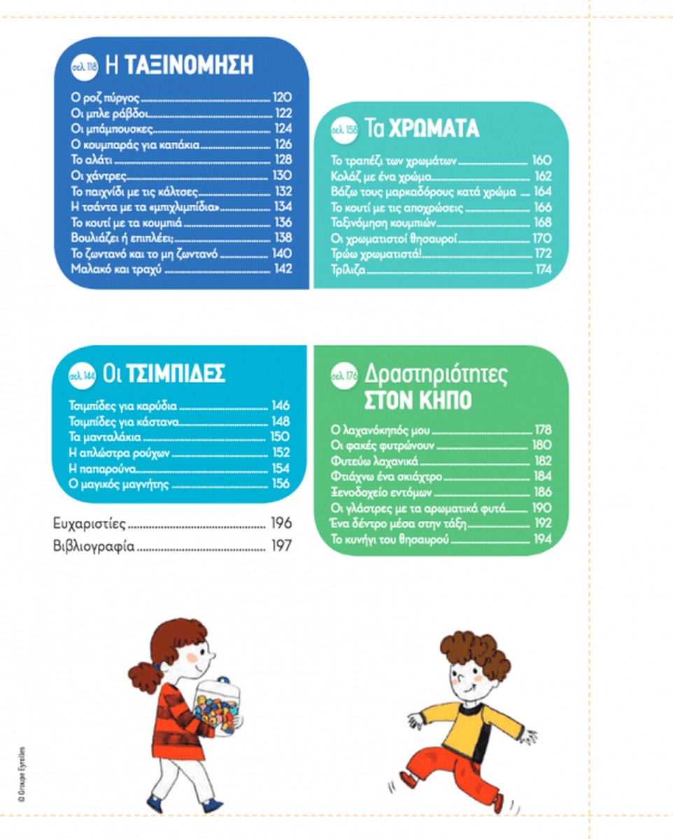 Εκπαιδευτικά Παιχνίδια με τη μέθοδο MONTESSORI