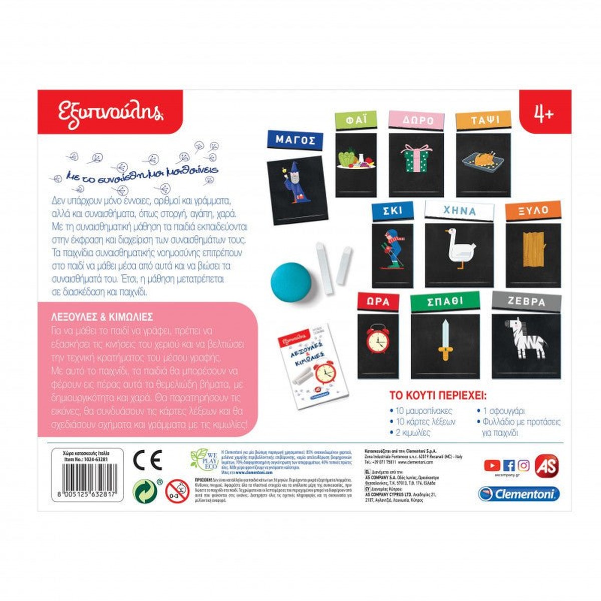 Εξυπνούλης: Λεξούλες και κιμωλίες