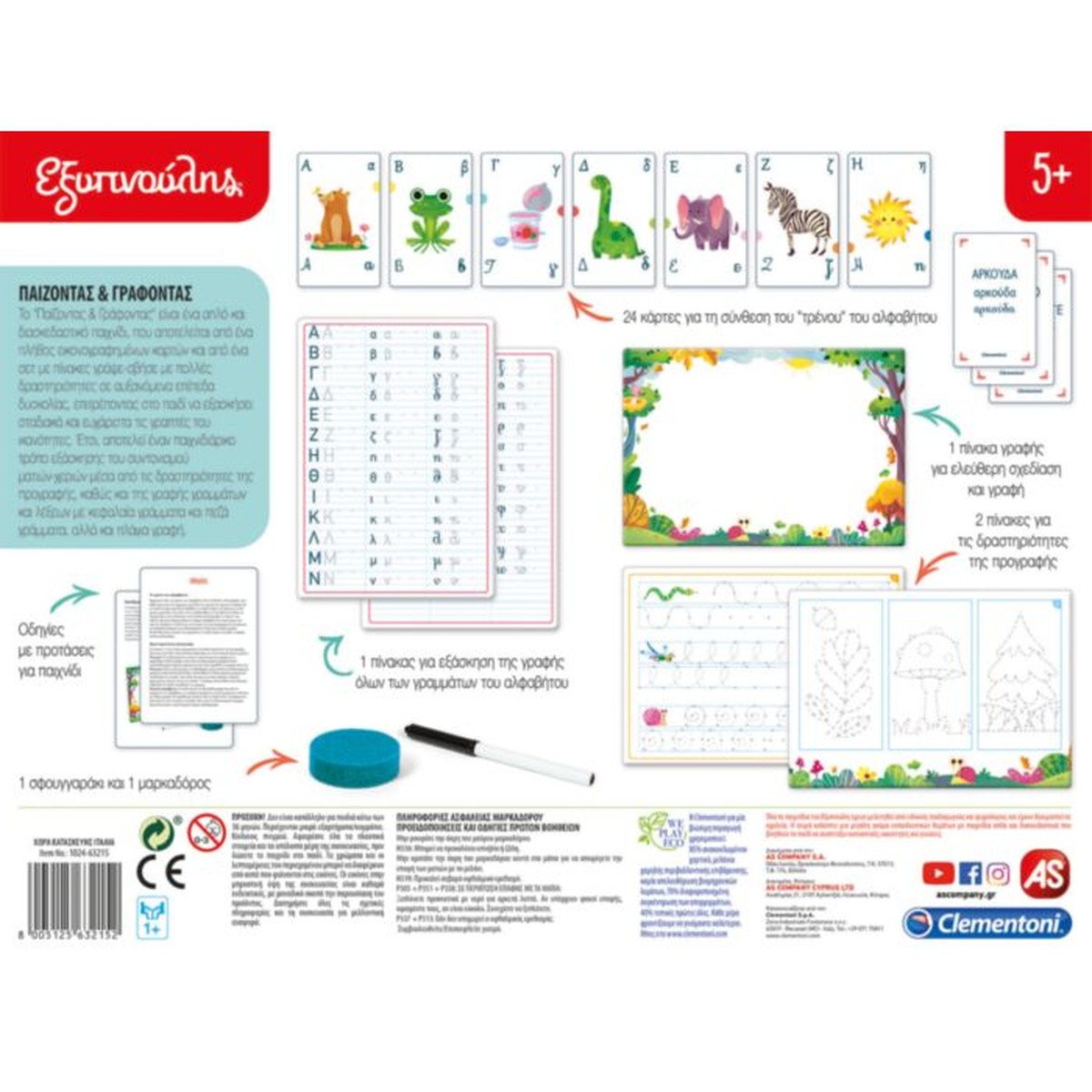 Εξυπνούλης Παίζοντας Και Γράφοντας