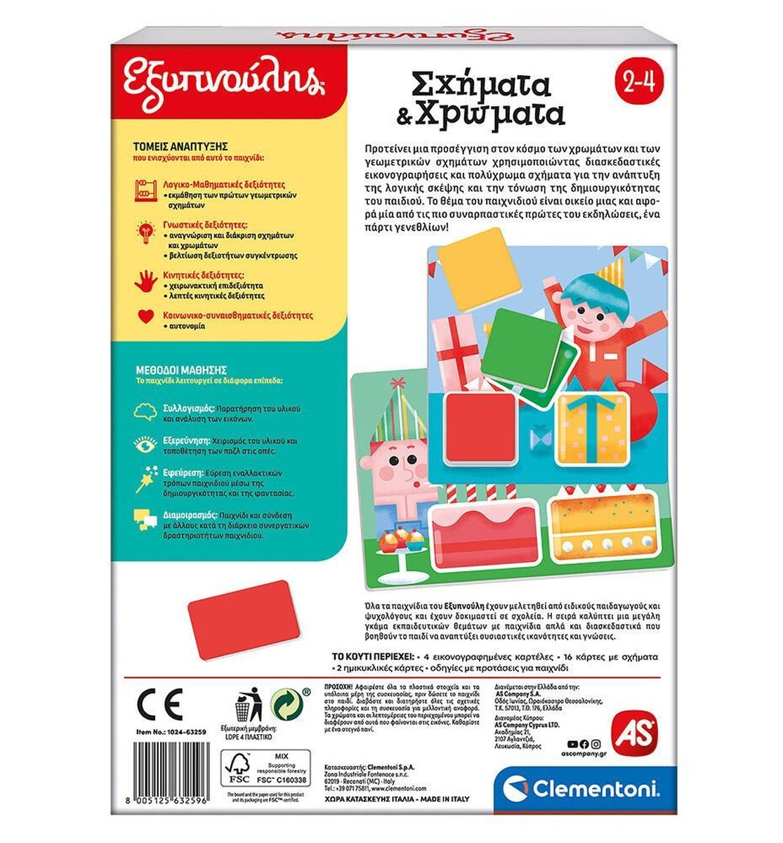 Εξυπνούλης Σχήματα & Χρώματα (Educational Game)