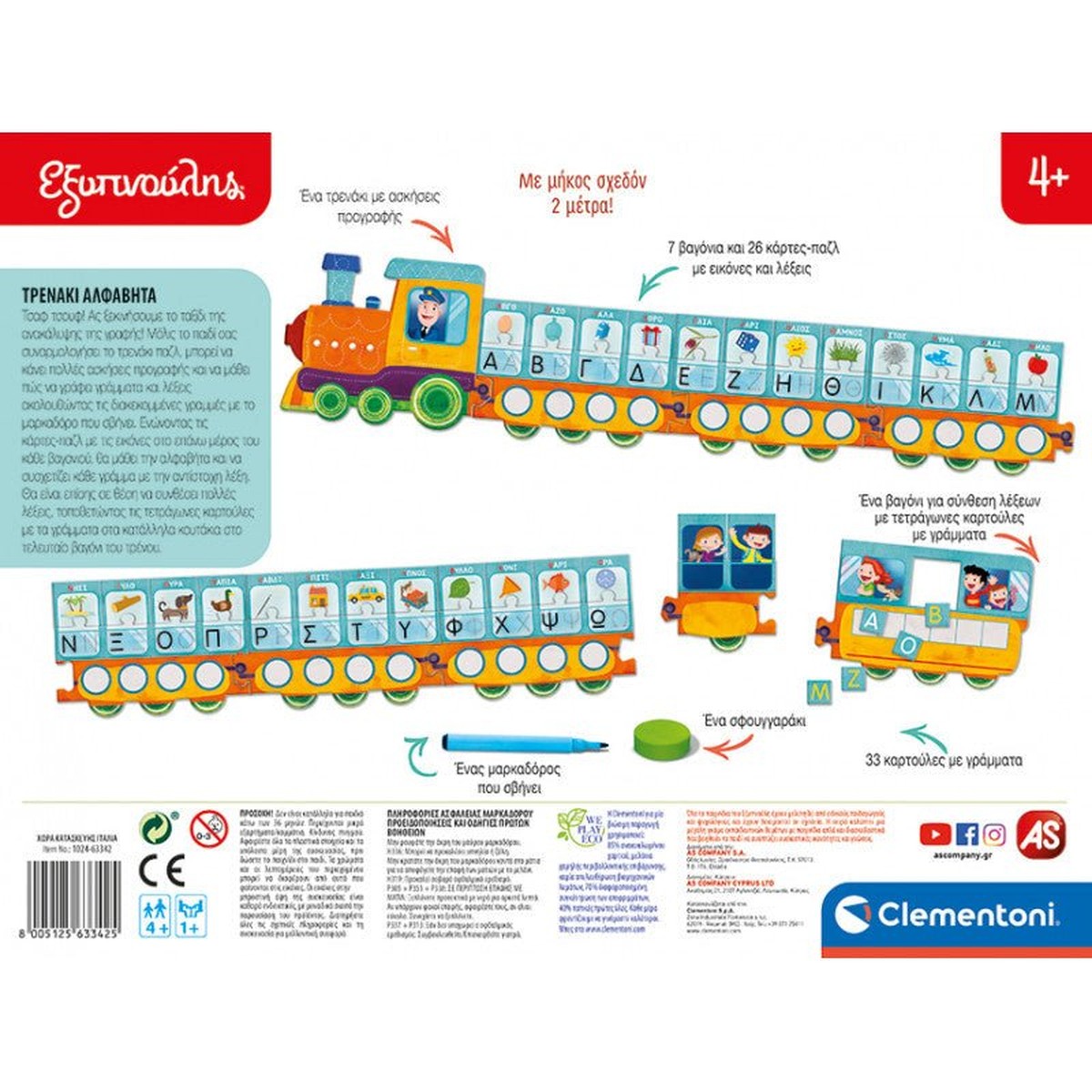 Εξυπνούλης: Τρενάκι Αλφαβήτα (Interactive)