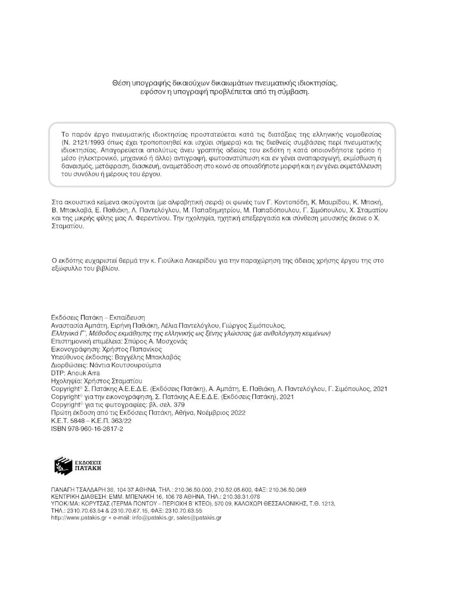 Ελληνικά Γ’ (Επίπεδο Β2)