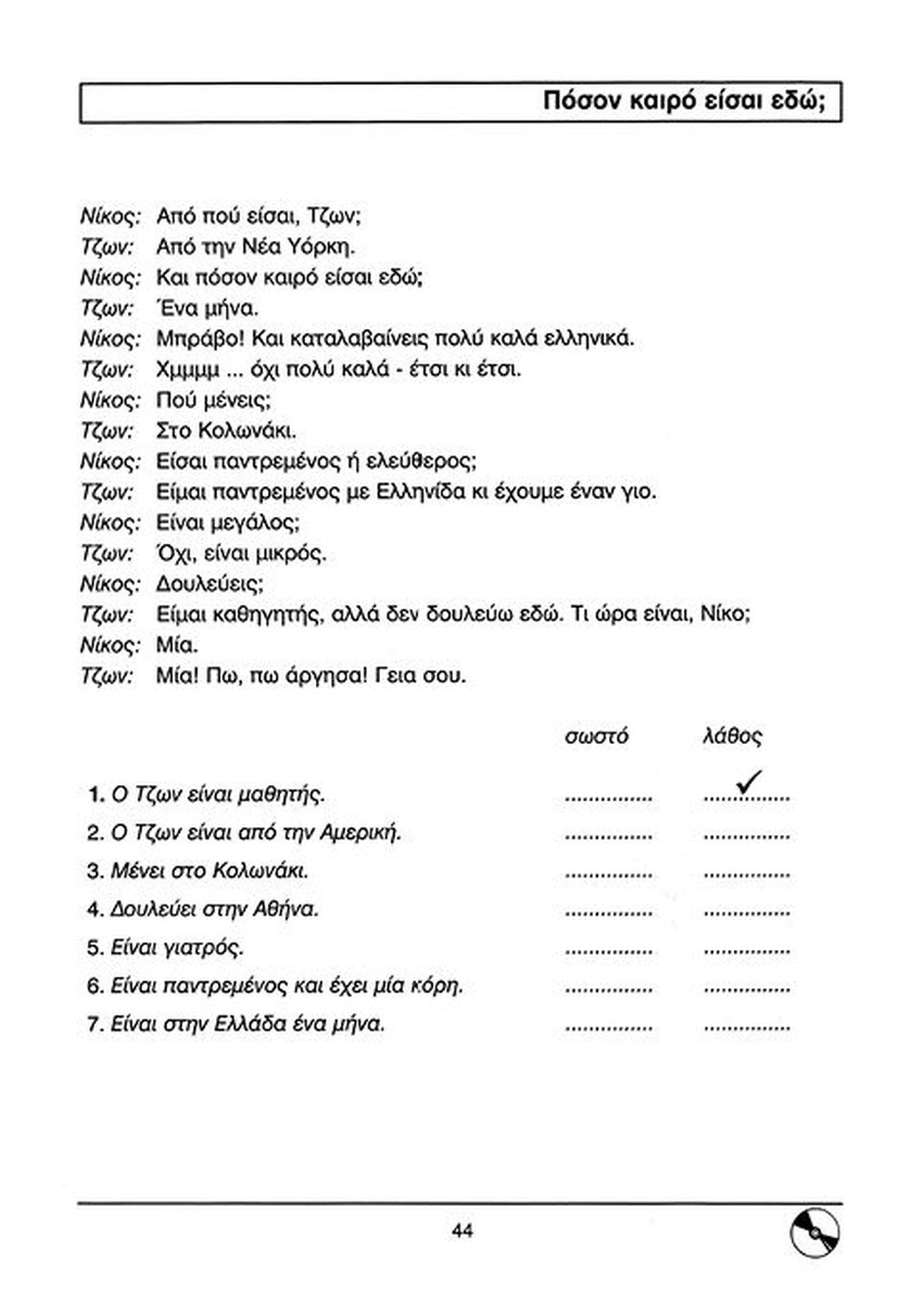 Ελληνικά Τώρα 1+1 Βιβλίο Μαθητή - Δ.Δημητρά / Μ.Παπαχειμώνα +αρχεία ήχου