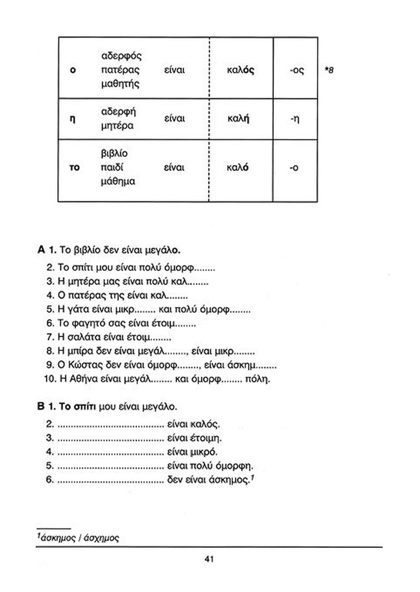 Ελληνικά Τώρα 1+1 Βιβλίο Μαθητή - Δ.Δημητρά / Μ.Παπαχειμώνα +αρχεία ήχου