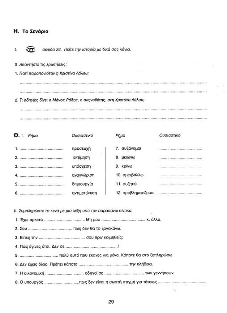 Ελληνικά Τώρα 2+2 Τετράδιο Ασκήσεων 2 - Δ.Δημητρά / Μ.Παπαχειμώνα