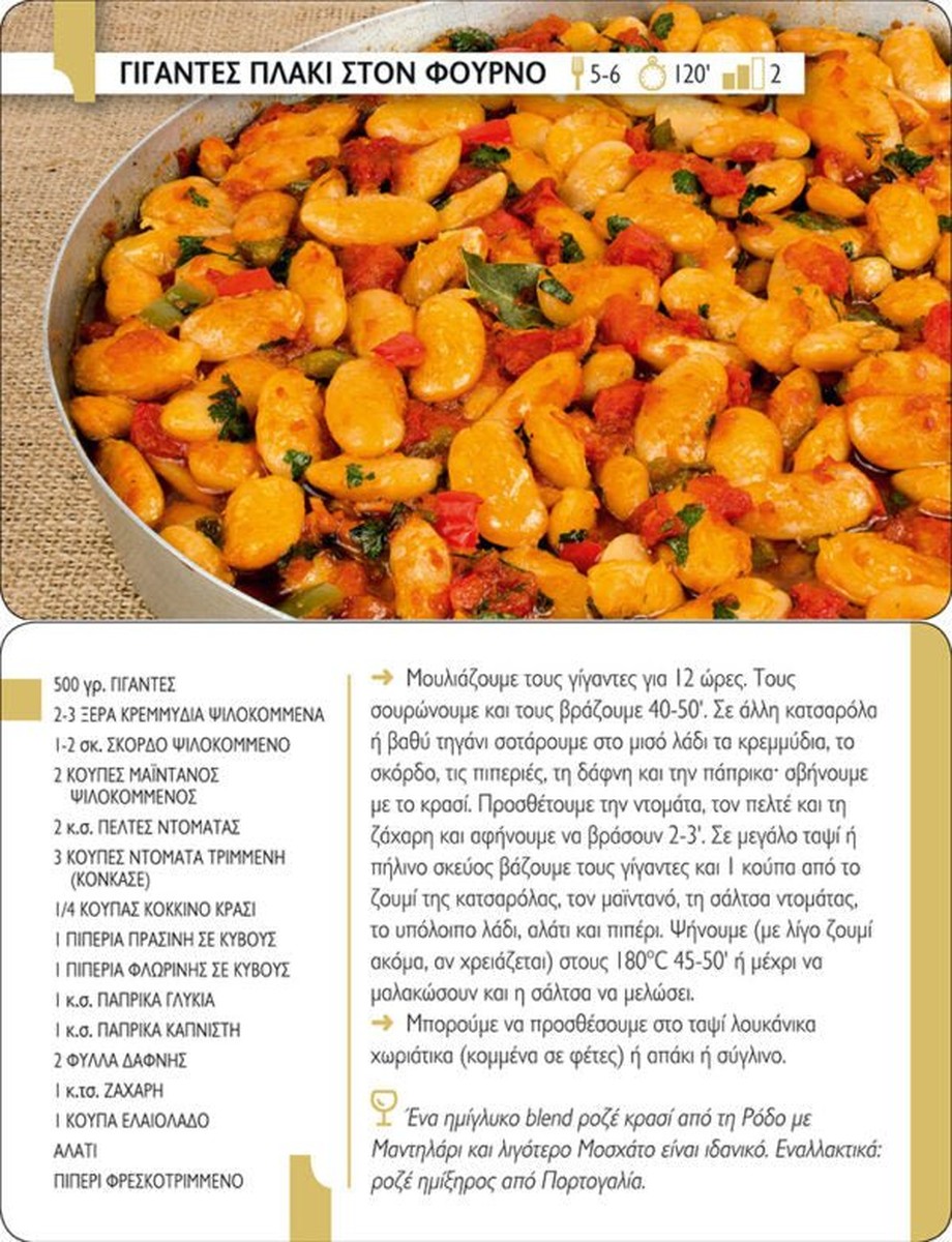 Ελληνική κουζίνα - Θανάσης Κόττας / Δημήτρης Χατζηνικολάου