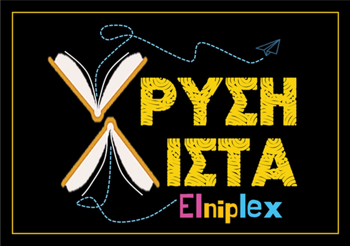 Ένας δράκος σ' όλα λάθος! - Βάσια Παρασκευοπούλου