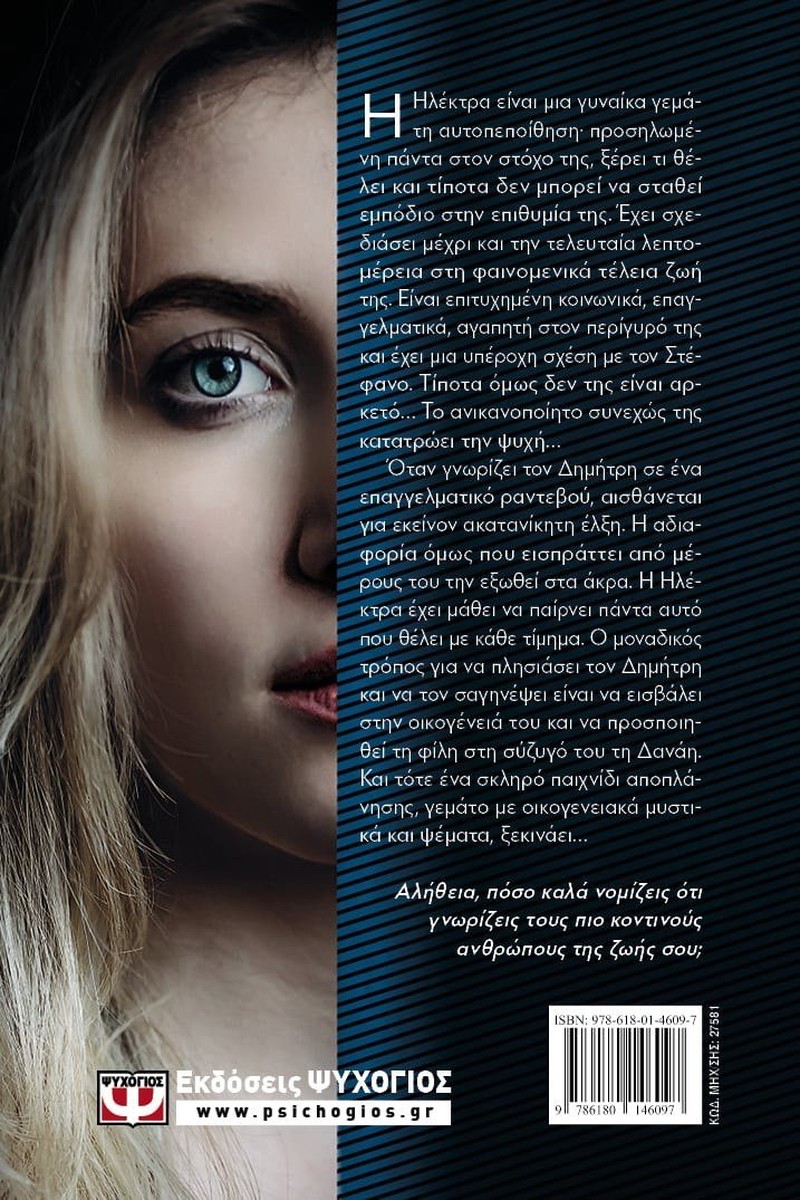 Επικίνδυνη - Μαρία Μαρσέλου