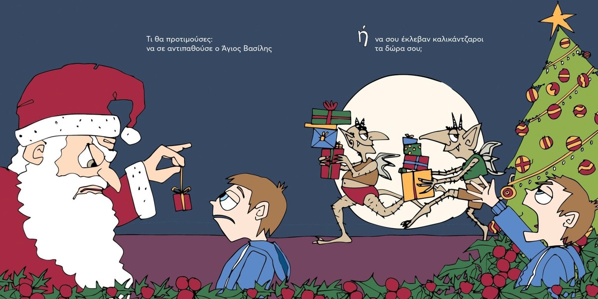 Εσύ τι θα προτιμούσες; - Φίλιππος Φωτιάδης