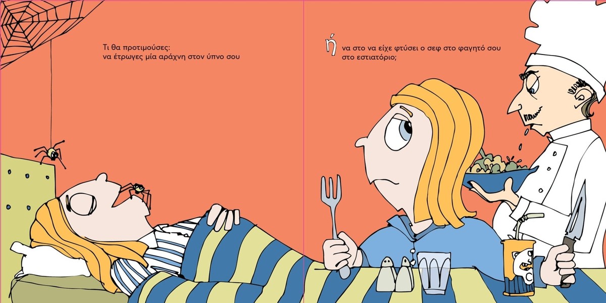 Εσύ τι θα προτιμούσες; - Φίλιππος Φωτιάδης