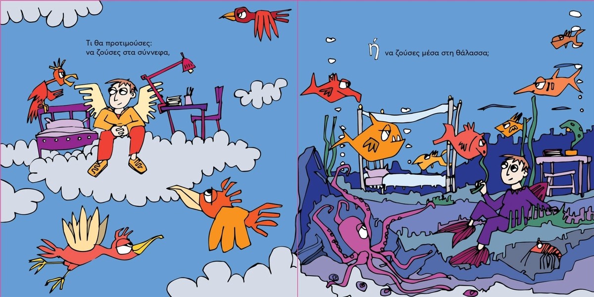 Εσύ τι θα προτιμούσες; - Φίλιππος Φωτιάδης