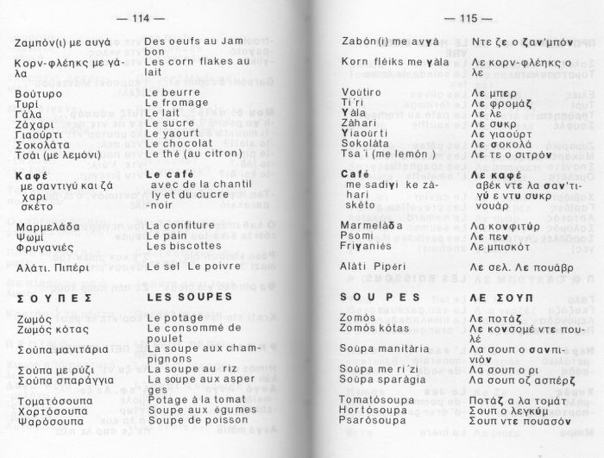 Eurodialogues: Français - Grec / Grec - Français