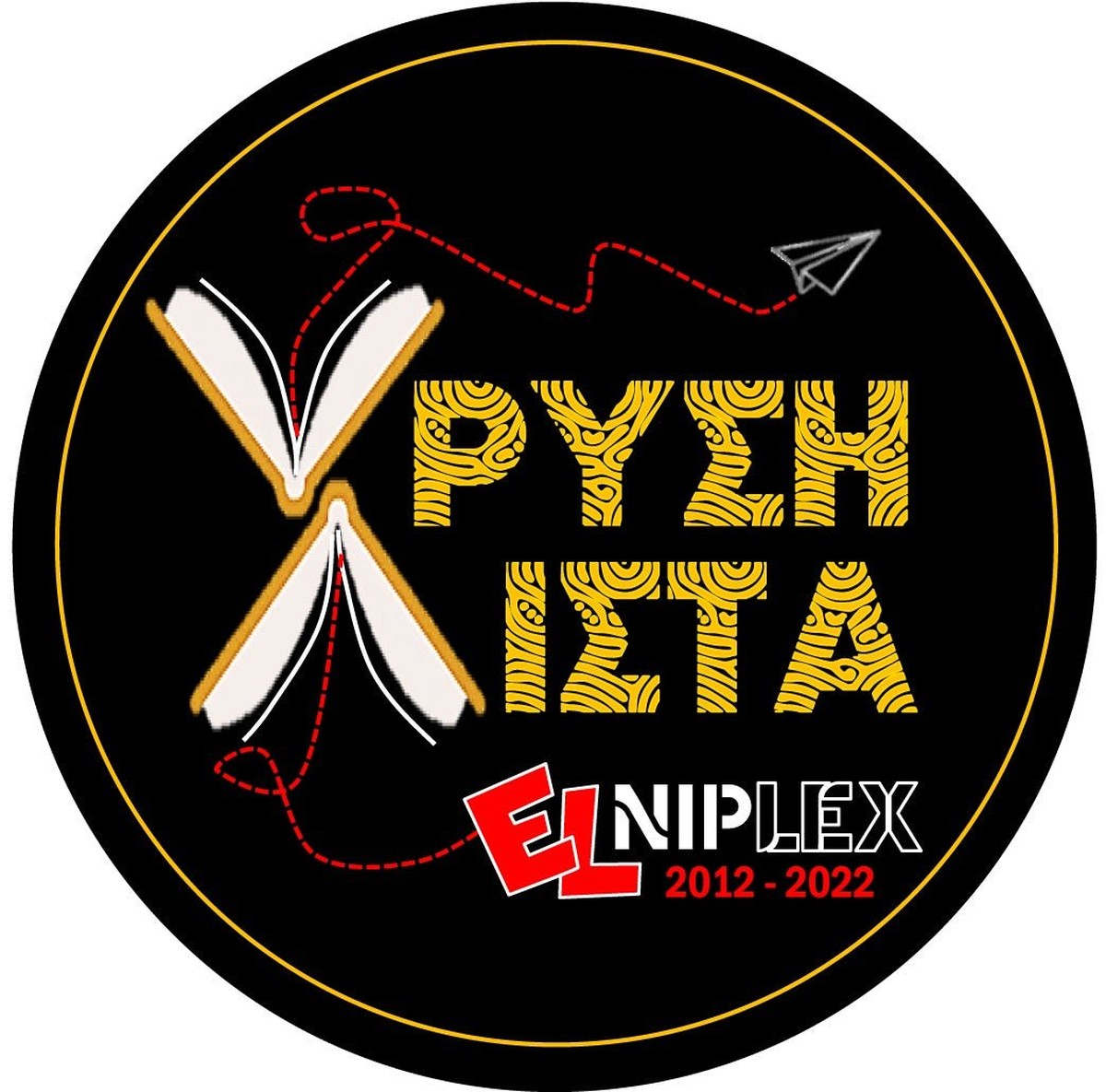 Φεύγει Έρχεται - Άννα Κοντολέων / Μάνος Κοντολέων