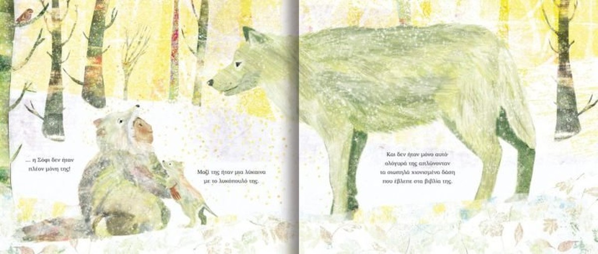 Γενναία σαν Λύκος - Jo Loring-Fisher