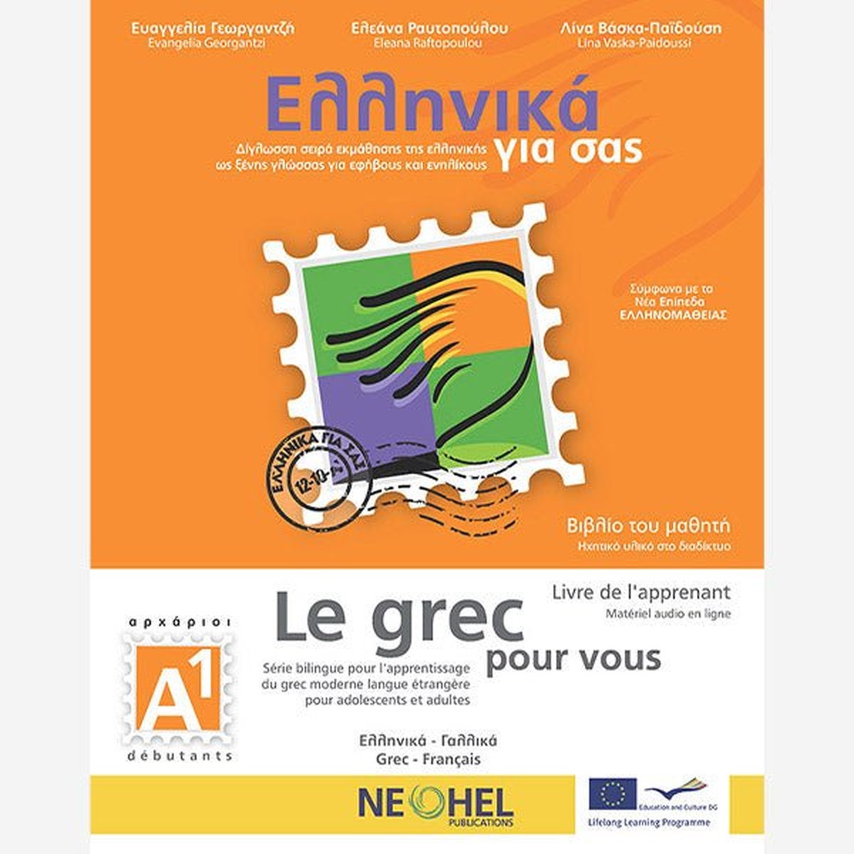 Greek for You/Ελληνικά για Εσάς A1 (bilingual)
