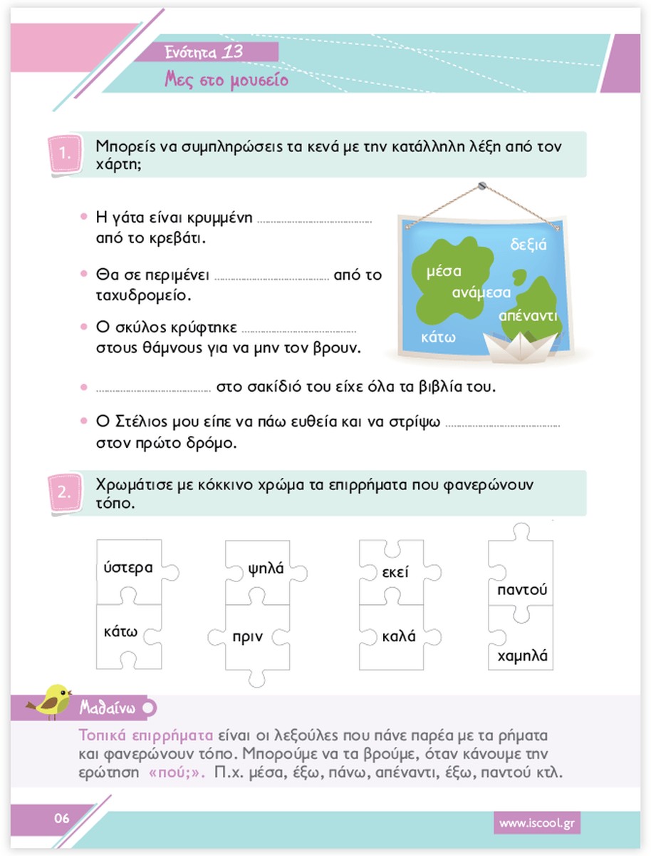 iScool: Φύλλα Εργασίας για τη Γλώσσα Β' Δημοτικού (Β' Τεύχος)