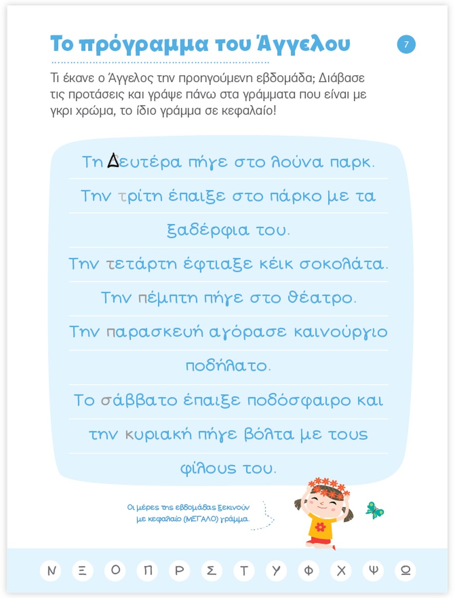 Μαθαίνω στο Νηπιαγωγείο Γλώσσα (Τεύχος Β)
