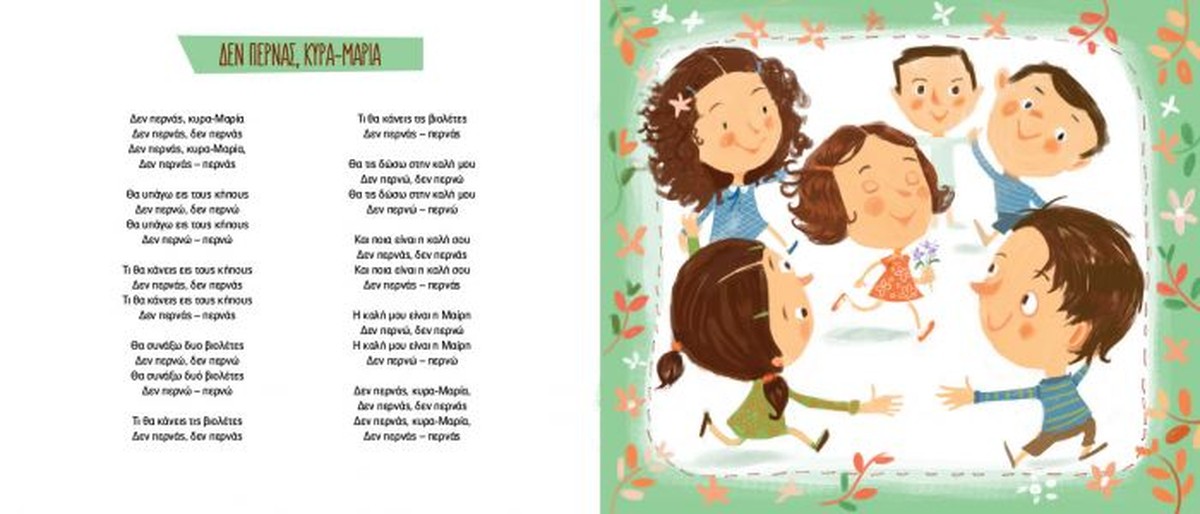 Ήταν Ένα Μικρό Καράβι με CD – Παιδική Χορωδία Σπύρου Λάμπρου