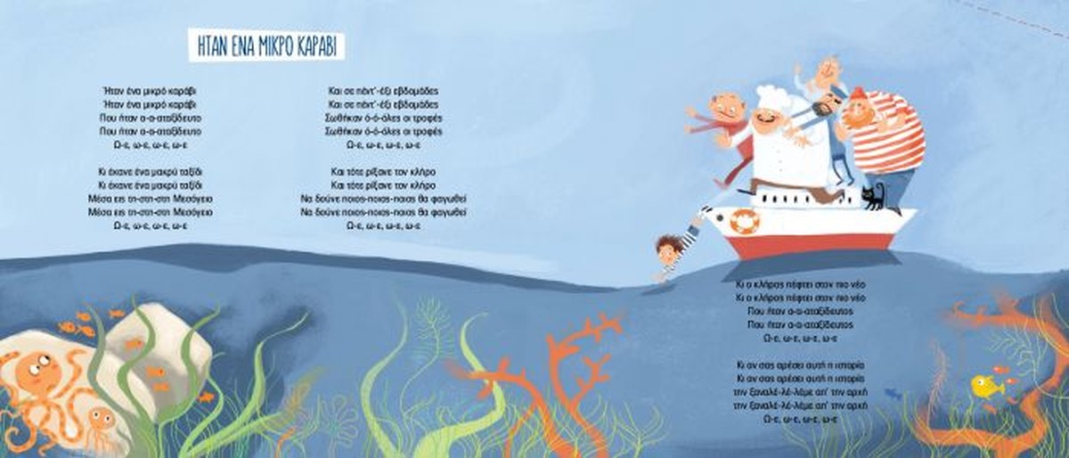 Ήταν Ένα Μικρό Καράβι με CD – Παιδική Χορωδία Σπύρου Λάμπρου