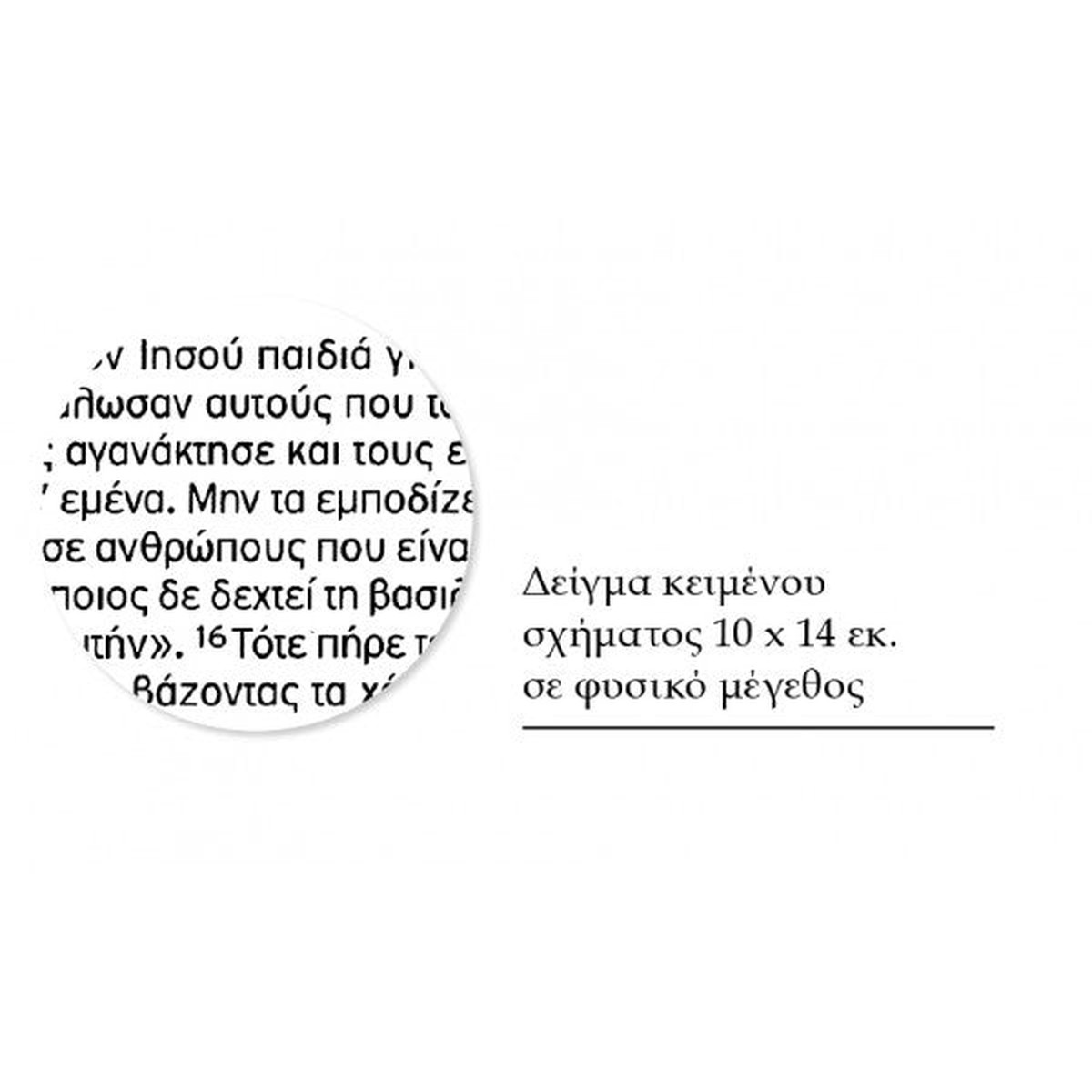 Καινή Διαθήκη / New Testament (original text & modern Greek translation)