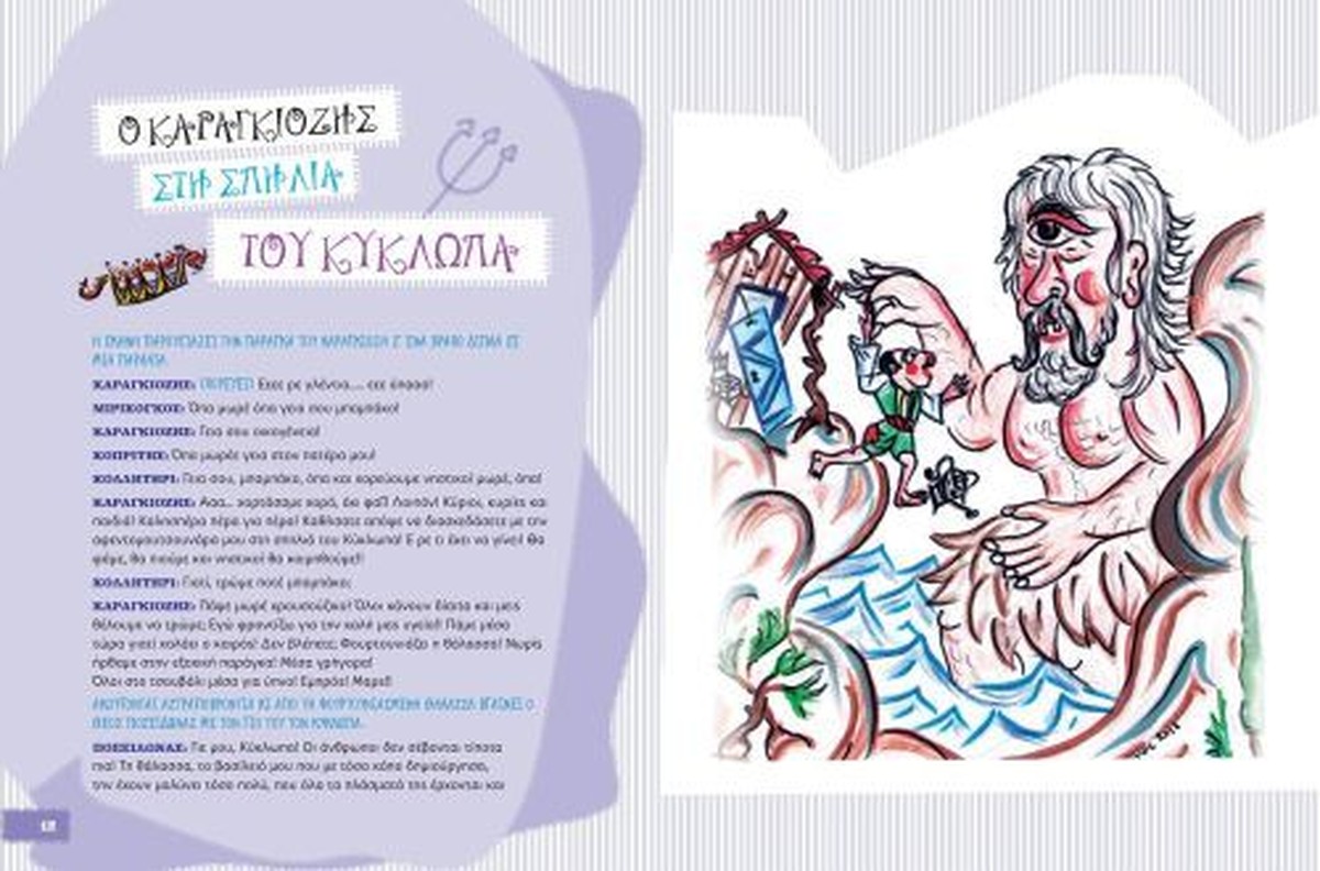 Καραγκιόζης - Γιάννης Νταγιάκος (+CD)