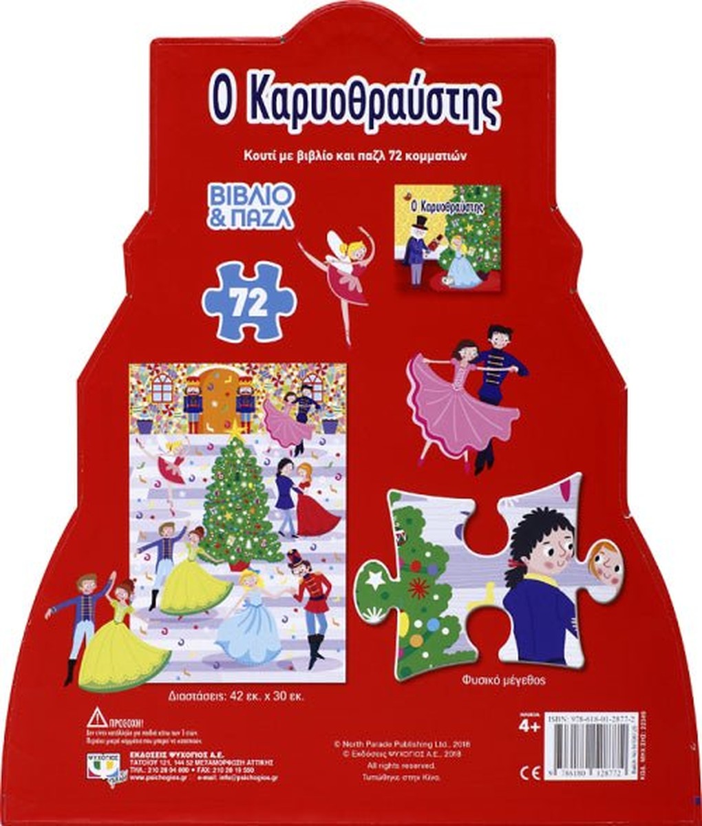 Ο Καρυοθραύστης - Βιβλίο και Παζλ (72 ΤΜΧ.)
