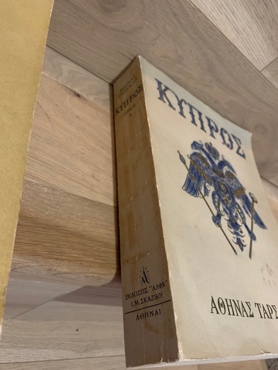 Κύπρος - Αθηνά Ταρσούλη [Τόμοι Α'+Β'] (Rare, collectible)