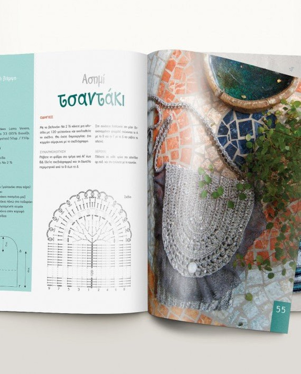 Μ' αρέσει να πλέκω 2 - Crochet